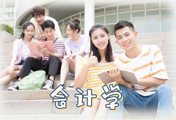 湖南大学成教会计学专业