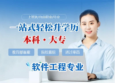湖南大学成教软件工程