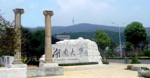湖南大学成考