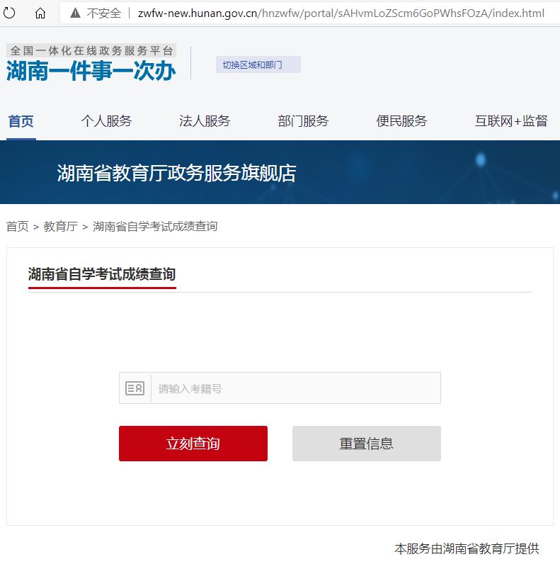湖南大学自考
