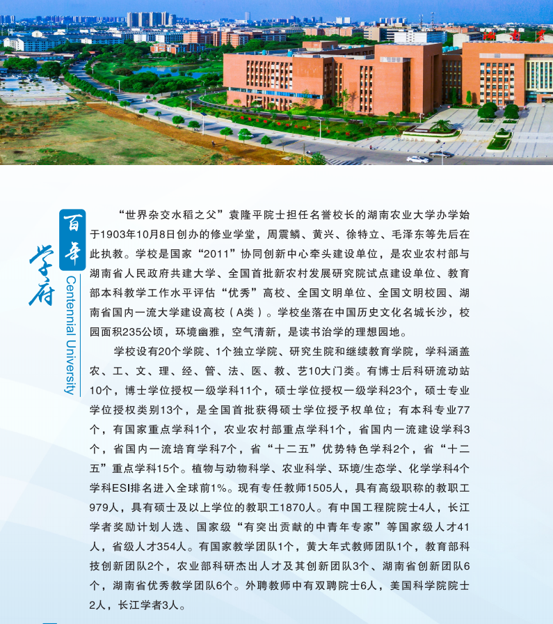 湖南农业大学自考招生简章