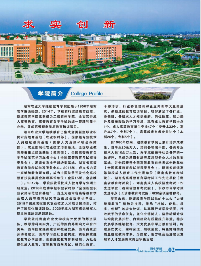 湖南农业大学全日制自考招生简章