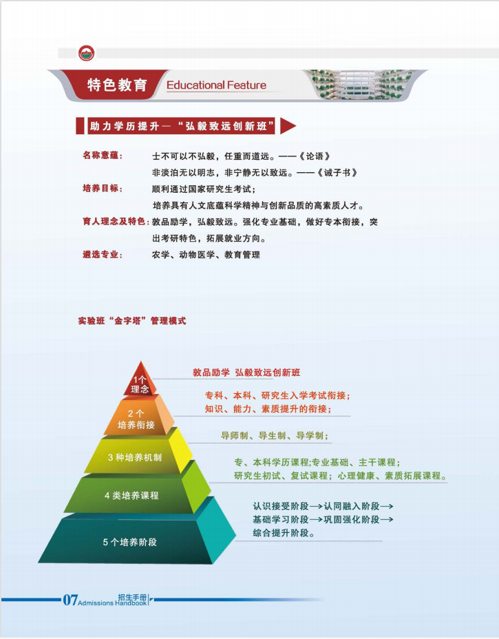 湖南农业大学全日制自考招生简章